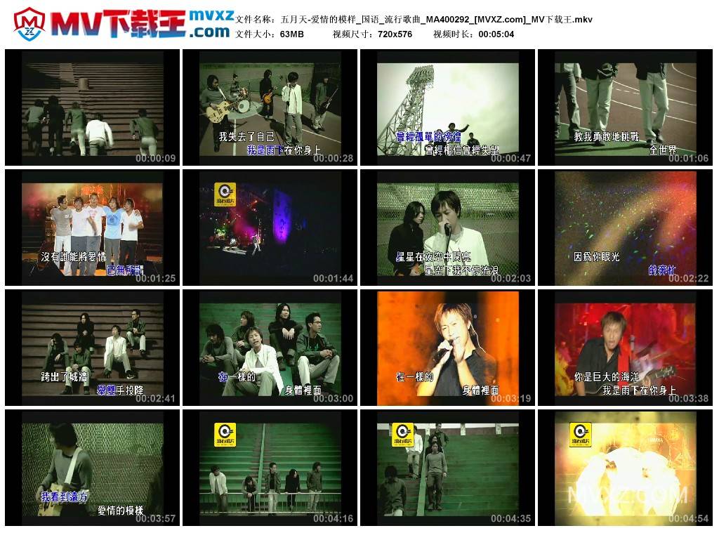 五月天-爱情的模样_国语_流行歌曲_MA400292